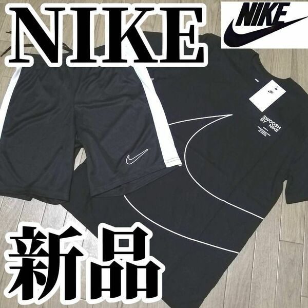 【まもなく値上げ】新品　NIKE　ナイキ　メンズ　上下セット　XLサイズ　Tシャツ　ハーフパンツ　黒　白　半袖