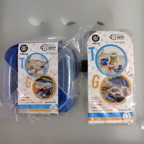 ベストコ TO-GO アレンジボックス 3in1 と 2way 2in1 ブルー