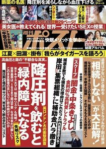 週刊ポスト 最新号　2024 5/17・24合併号 発送は5/13です！雑誌