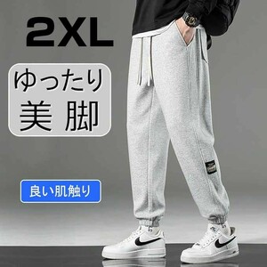 スウェットパンツ ツヤ有り 2XL ストレッチツイル グレー ジョガーパンツ