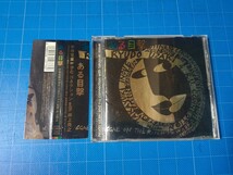 [廃盤希少CD] 宇崎竜童＆R・Uコネクション With 井上堯之 ある目撃 帯付き 盤面美品/TOCT-9232/再生確認済/_画像1