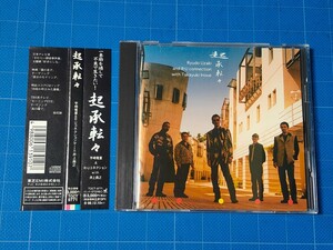 [廃盤希少CD] 宇崎竜童＆R・Uコネクション With 井上堯之 起承転々 帯付き 盤面美品/TOCT-9771/再生確認済/