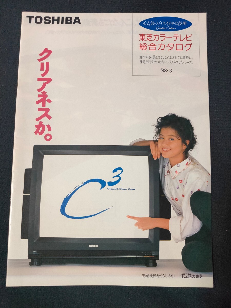 2025年最新】Yahoo!オークション -東芝 テレビ カタログの中古品 2025年最新】Yahoo!オークション -東芝 テレビ カタログの中古品