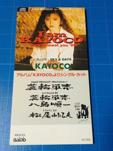 [廃盤希少CD] 8cm シングル KAYOCO I am KAYOCO ~nice to neet you’88 美品/再生確認済/10CH-23/蓑輪単志/松尾由紀夫/