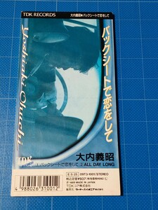 [廃盤希少CD] 8cm シングル 大内義昭 バックシートで恋をして・ALL DAY LONG 盤面美品/再生確認済/09T3-1001/