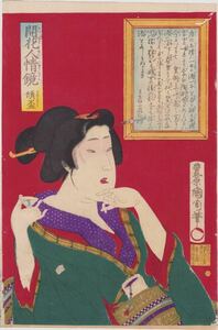 Art hand Auction hana_desu15 Authentic work by Kunichika Kaika Ninjyo Kagami Kyouhai (1878) Genuine Ukiyoe Woodblock print Large size Nishikie Beauty painting Kunichika Ukiyoe, Painting, Ukiyo-e, Prints, Portrait of a beautiful woman