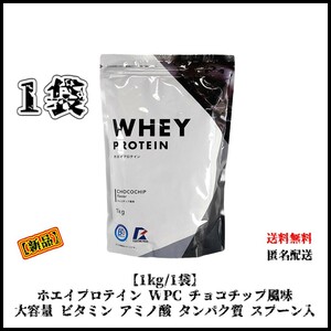 [ new goods *1 sack *1kg] whey protein WPC chocolate chip manner taste spoon entering diet amino acid protein quality vitamin .tore training 