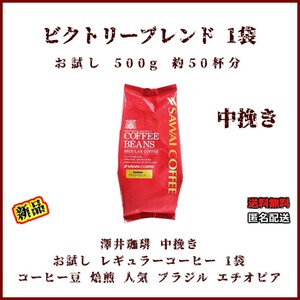 [ new goods * trial 1 sack ].... Victory Blend approximately 50 cup middle .. regular coffee ...... coffee bean Brazil echio Piaa 