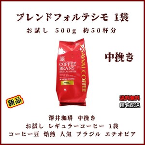 [ new goods * trial 1 sack ].... Blend Forte simo approximately 50 cup middle .. regular coffee ...... coffee bean Brazil echio Piaa 