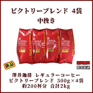 [ new goods *500g×4 sack ].... Victory Blend approximately 200 cup middle .. flour regular coffee .. coffee bean .. popular Brazil echio Piaa 