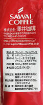 【新品・500g×14袋】澤井珈琲 ブレンドフォルテシモ 約700杯 豆のまま レギュラーコーヒー 珈琲 コーヒー 豆 焙煎 ブラジル エチオピア_画像2