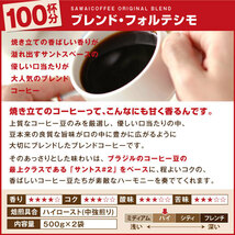 【新品・500g×14袋】澤井珈琲 ブレンドフォルテシモ 約700杯 豆のまま レギュラーコーヒー 珈琲 コーヒー 豆 焙煎 ブラジル エチオピア_画像6