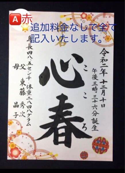 命名書 古典柄 手書