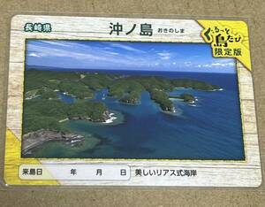 ぐるっと島たび限定版 離島カード 知夫里島