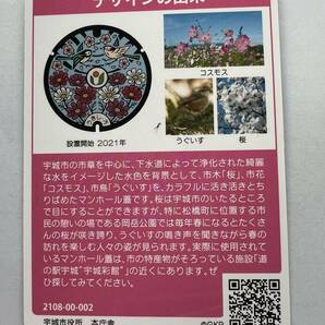 マンホールカード 熊本県 宇城市 002の画像2