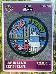  manhole card 22. Kagawa prefecture slope . city 001