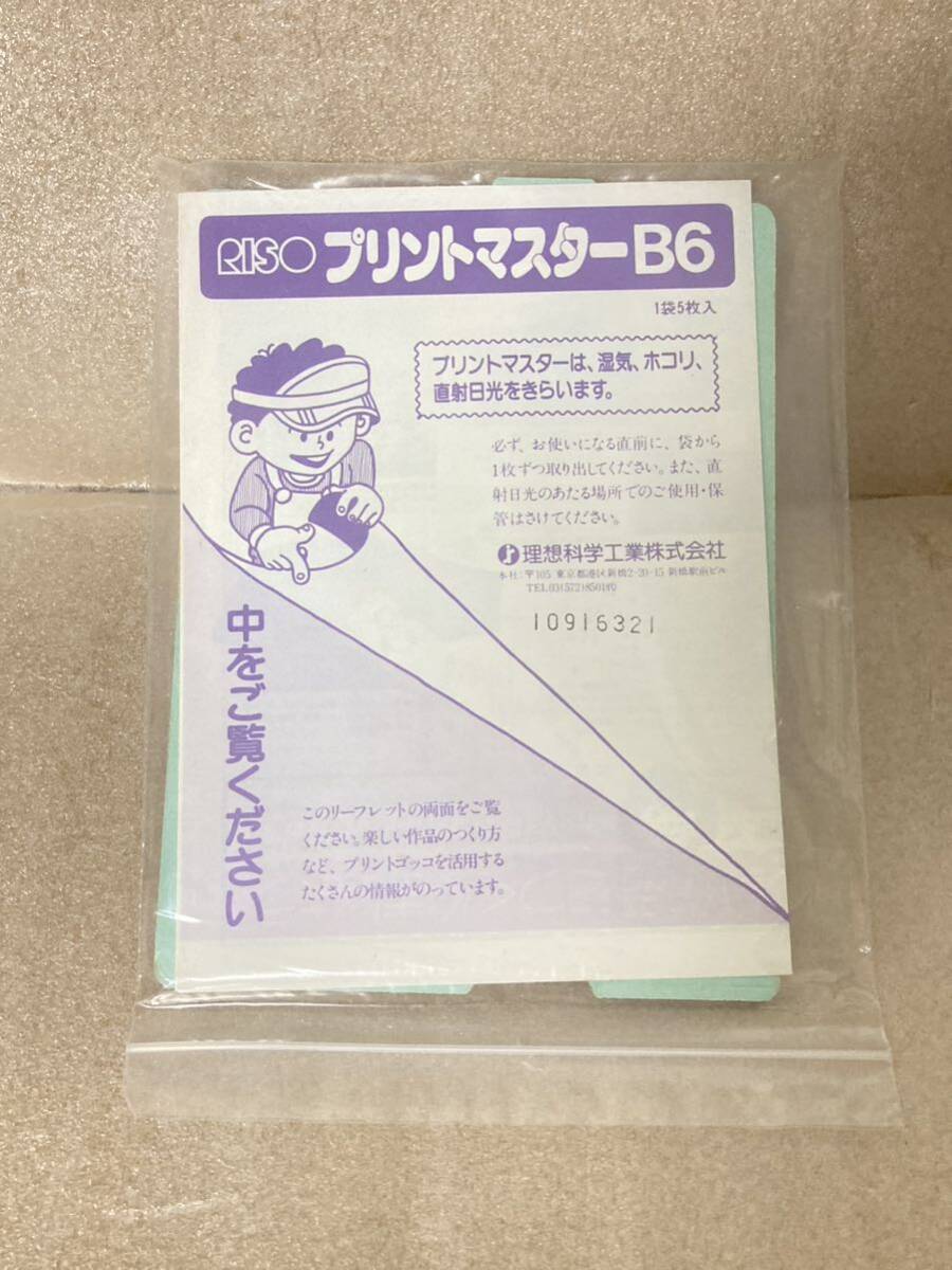 2025年最新】Yahoo!オークション -プリントゴッコ b6の中古品 2025年最新】Yahoo!オークション -プリントゴッコ b6の中古品