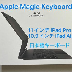 Apple Magic Keyboard 11インチ iPad Pro ＆ 10.9インチ iPad Air 日本語JIS