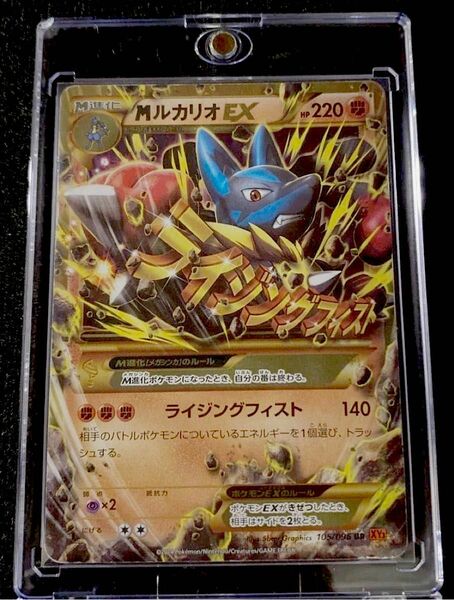 ポケモンカード 「MルカリオEX・105/096UR」☆