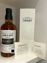 SUNTORY サントリー山崎蒸溜所1993-2009 オーナーズカスク シングルモルトウイスキー 横濱開港150周年記念ボルト バーレル 限定ボトル_画像1