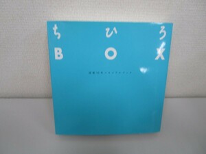 ちひろBOX n0605 F-7