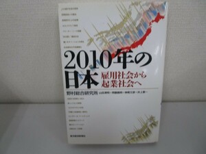 2010年の日本: 雇用社会から起業社会へ n0605 F-12