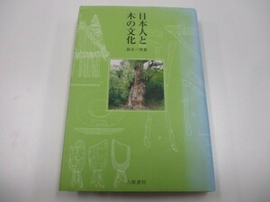 日本人と木の文化 n0605 F-1