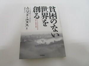 貧困のない世界を創る n0605 F-3