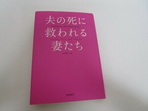 夫の死に救われる妻たち n0605 F-5