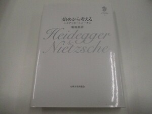 始めから考える: ハイデッガーとニーチェ (九州大学人文学叢書 6) n0605 F-5