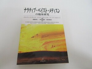 ナラティブ・ベイスト・メディスンの臨床研究 n0605 F-5