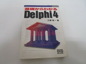  основа из понимать Delphi4 n0605 F-6