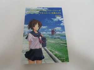 もし高校野球の女子マネージャーがドラッカーの『マネジメント』を読んだら n0605 F-9