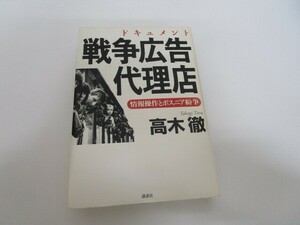 ドキュメント戦争広告代理店: 情報操作とボスニア紛争 n0605 F-13