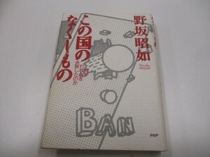 この国のなくしもの: 何がわれらを去勢したのか n0605 F-13