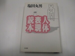 人体表現読本 n0605 F-14