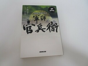 NHK大河ドラマ 軍師官兵衛 二 n0605 F-15