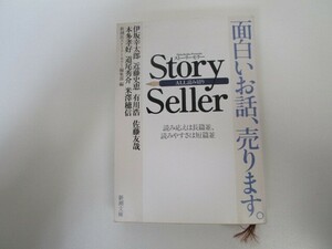 Story Seller (新潮文庫) n0605 F-16