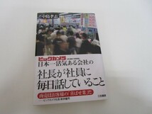 ビックカメラ日本一活気ある会社の社長が社員に毎日話していること n0605-F-17_画像1