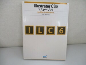 Illustrator CS6マスターブック for Mac & Windows n0605 F-20