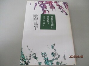 葉桜の季節に君を想うということ (文春文庫 う 20-1) n0605 F-20