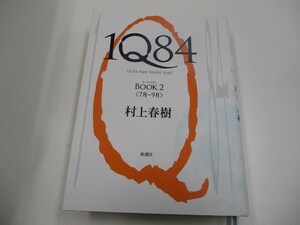 1Q84 BOOK 2 n0605 F-22