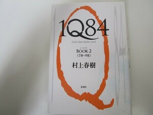 1Q84 BOOK 2 n0605 F-23