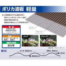 ポリカ 波板 軽量 6尺 1820x655mm ポリカーボネート 10枚セット　10枚以上バラ売り可　ブロンズ6月中旬出荷予定_画像2