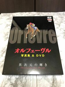 オルフェーヴル　 DVD