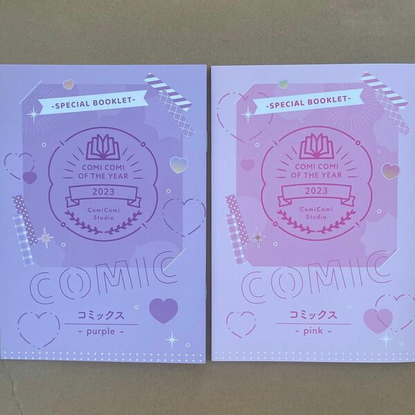 コミコミオブザイヤー 2023 小冊子　pink purple
