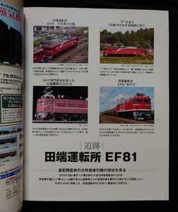 j train 40 ジェイ トレイン 田畑運転所EF81 EF81安中号 HB-E300系 コンテナ貨車物語 E351系スーパーあずさ 国鉄事業用車1970 キハ20形