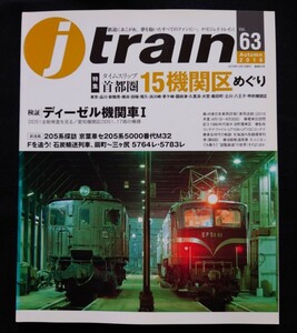 J train 63 ジェイ トレイン タイムスリッ プ首都圏15機関区めぐり ディーゼル機関車 DD51 205系5000番代 1960年代後半田町電車区他