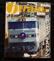 j train 60 ジェイ トレイン カシオペアラ ストラン EF510 E26系 上野特急黄金の時代 1980年代EF58 在来線黄金時代の軌跡 北海道内優等列車_画像9