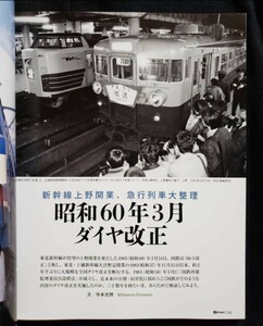 j train 73 ジェイ トレイン 昭和60年3月 ダイヤ改正 ムーンライト信州 189系185系 クハ455-700番代 西武E31 青森駅 函館客車 区五稜郭工場